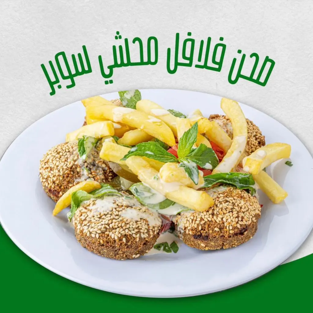 صحن فلافل محشي سوبر - كبير